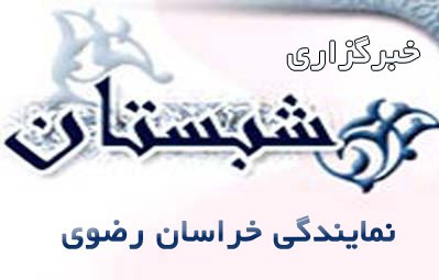 برگزیدگان همایش علمی پژوهشی« تجلی نماز و مسجددرفرهنگ رضوی» تقدیر شدند