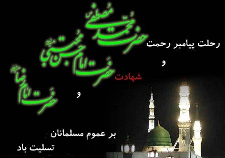 برگزاری مراسم ویژه شهادت امام رضا(ع) در کانون های مساجد لرستان