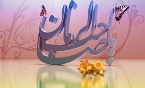 شناخت امام عصر (عج)  بر هر مسلمان امری واجب و لازم است