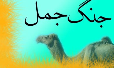 کینه هایی که پشت پیراهن عثمان مقابل علی (ع) علم شد