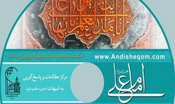 عرضه رایگان نرم افزار امام علی علیه السلام 