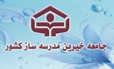 پانزدهمین جشنواره خیرین مدرسه ساز در استان کرمان برگزار شد