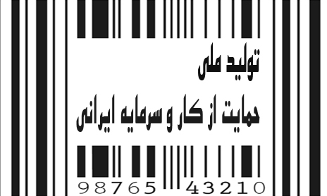 ضرورت تلاش مدیران برای بازگرداندن واحدهای تعطیل به چرخه تولید