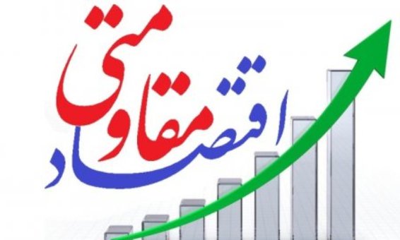 آغاز نخستین کارگاه علمی و آموزشی اقتصاد مقاومتی در علی آباد کتول