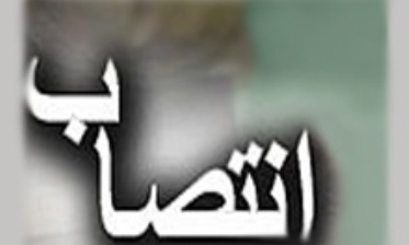 انتصاب سرپرست اداره فرهنگ و ارشاد اسلامی شهرستان مریوان