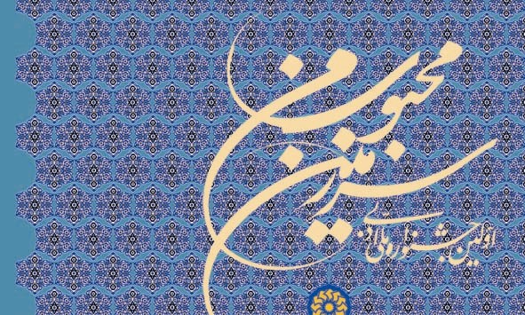 اولین جشنواره ملی ادبی «سرزمین محبوب من» مهرماه برگزار می شود