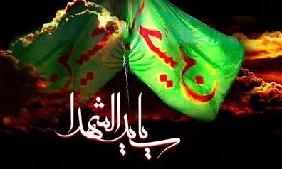 شهادت امام حسین (ع) باعث ایجاد جنبش فکری و عاطفی در جهان شد