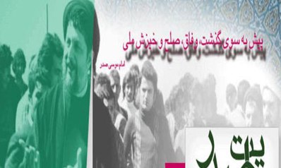انتشار ویژه نامه بهاری امام موسی صدر در سایت روایت صدر