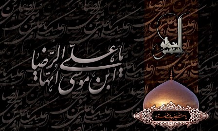 امام رضا(ع)، قطب ولایت اهل بیت(ع) هستند