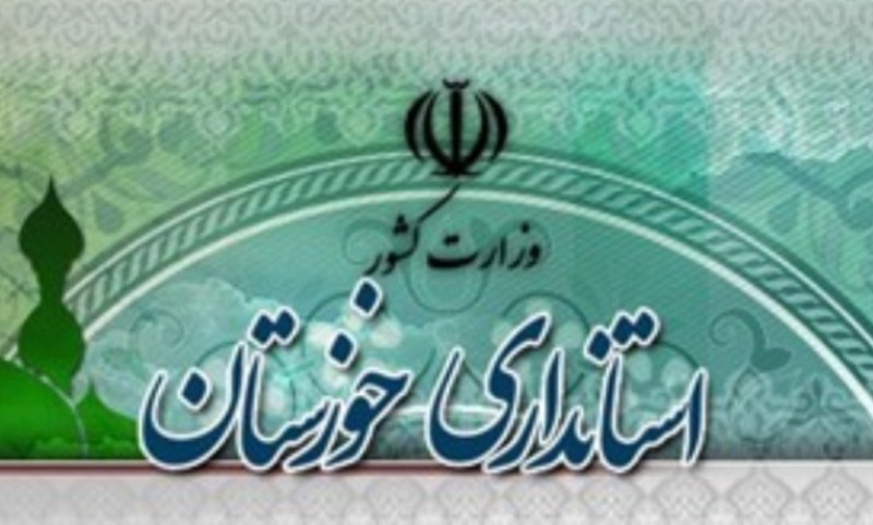 اختصاص بخشی از منابع مالی خوزستان برای تحقق برنامه های اقتصادی