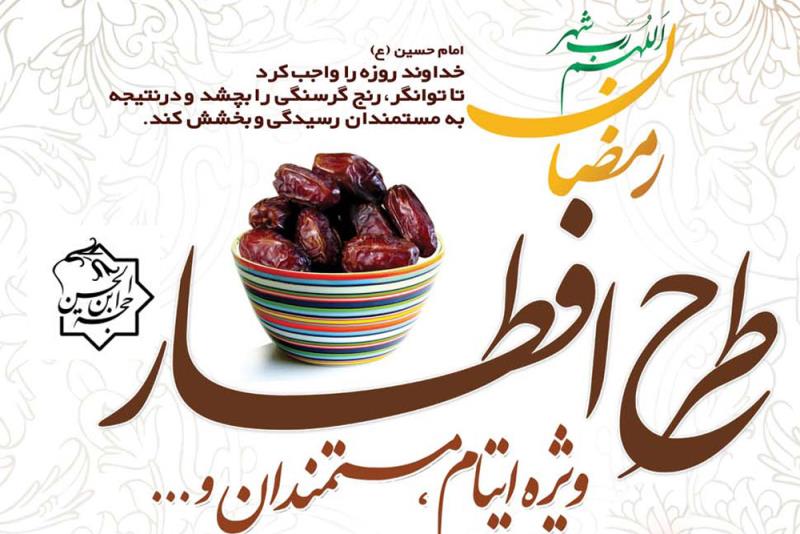 برگزاری طرح بزرگ "افطار 6" تا پایان ماه مبارک رمضان در شیراز