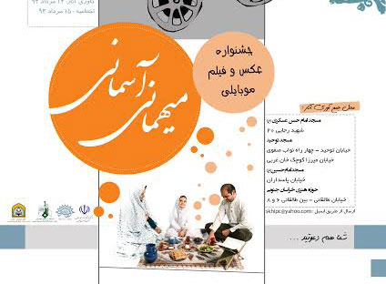 جشنواره عکس و فیلم"میهمانی آسمانی" در خراسان جنوبی برگزار می شود