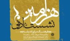 هزارمین نشست کانون ادبی شعر برگزار می‌شود