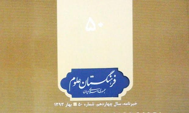 انتشار ما آبروی فقر و قناعت نمی‌بریم به قلم داوری اردکانی