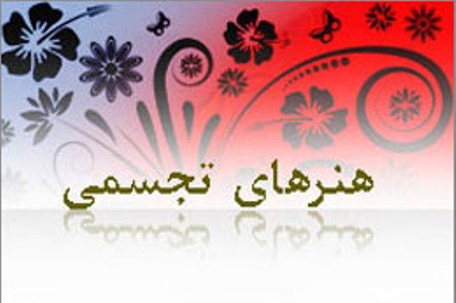 کسب رتبه دوم جشنواره ملی تجسمی رضوی توسط یک کهگیلویه وبویراحمدی