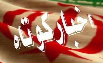 اخبار کوتاه فرهنگی هنری از استان مرکزی