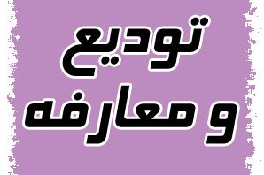 17تیر؛ معارفه استاندار جدید خراسان شمالی برگزار می شود