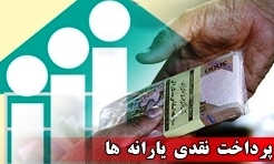 فردا؛ جلسه مجمع عمومی با حضور وزرای دولت با موضوع هدفمندی یارانه ها