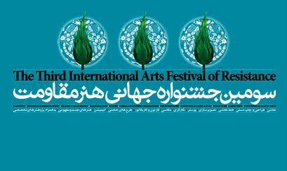 سومین جشنواره جهانی هنر مقاومت  پذیرای هنرمندان نگارگر می شود