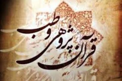 برگزاری کنگره ملی قرآن‌پژوهی و طب در ارومیه