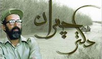 شهید چمران و کاروان کاروان دلی را که با مناجات هایش تا خدا می برد