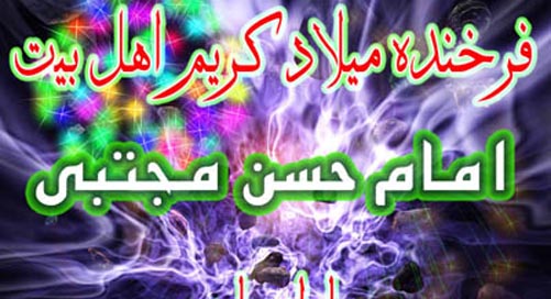 امام حسن (ع) پناهگاه مستمندان و نقطه امید درماندگان بود