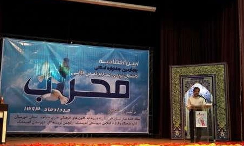 معرفی برگزیدگان جشنواره استانی «محراب» در خوزستان