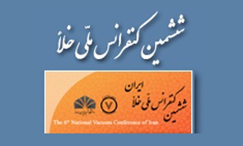 برگزاری ششمین کنفرانس  ملی «خلأ ایران» در دانشگاه شهید چمران اهواز