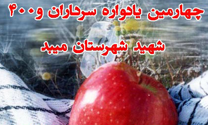 یادواره سرداران در میبد برگزار می شود