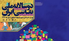 قباد شیوا پوستر دوسالانه نقاشی را طراحی کرد 