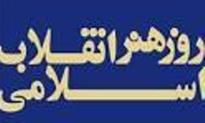 آغاز به کار کارگاه های بررسی جریان شعر انقلاب