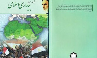 «نقش امام خمینی(ره) در بیداری اسلامی» منتشر شد