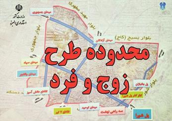 طرح زوج و فرد 27 اسفند در کرج اجرا نمی‌شود