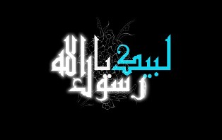 طنین "لبیک یا رسول الله" در 110 مسجد استان اصفهان