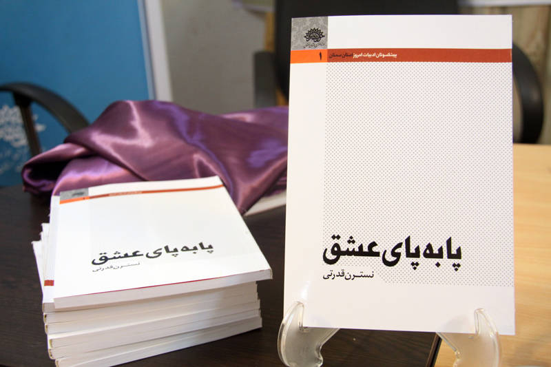 دو کتاب شعر از پیشکسوتان استان سمنان رونمایی شد