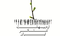 برگزاری مراسم اردیبهشت تئاتر /تولید تئاترهای گوناگون ضرورت جامعه هنری