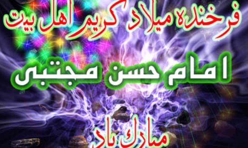 کتاب زندگی امام حسن(ع) در بین مردم تیران و کرون توزیع شد