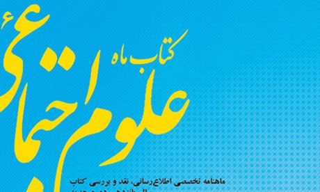 تبیین شواهدی در ارتباط نهادهای بین‏المللی و نئولیبرالیسم