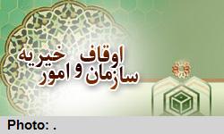 آغاز سی و چهارمین دوره مسابقات قرآن کریم اوقاف خراسان رضوی