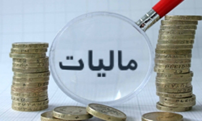 31 فروردین، آخرین مهلت برای ارائه اظهارنامه زمستان 90