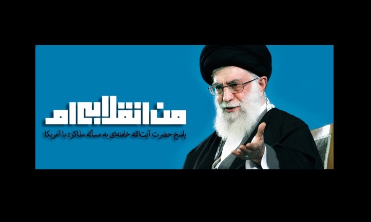 پاسخ حضرت آیت‌الله خامنه‌ای به مساله مذاکره با آمریکا + صوت