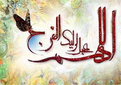 چقدر از امام زمان(عج) دور هستیم؟