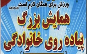 شتاب مناسبی به سمت ورزش های همگانی در کشور مشاهده می شود