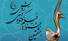 «پروانگی» به جشنواره رویش می‌رسد