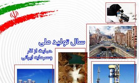 همایش سراسری کالای ایرانی در قزوین برگزار شد