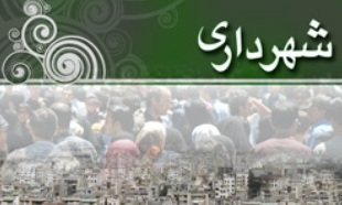 احداث آرامستان غرب اصفهان ضروری است