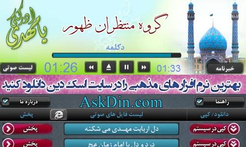 نرم افزاری برای تماشای کلیپ های مهدوی 