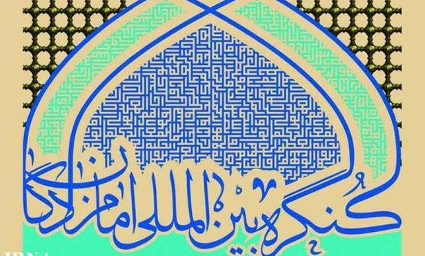 کنگره بین المللی امامزادگان مصادف با پنجم ذی القعده برگزار می شود