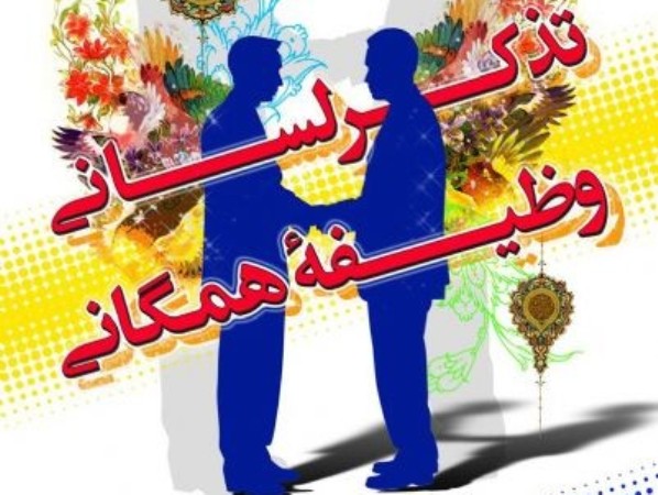 اجرای طرح تذکر لسانی در شهرستان گچساران