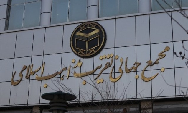 بیانیه مجمع تقریب مذاهب اسلامی در مورد حوادث خونبار مصر